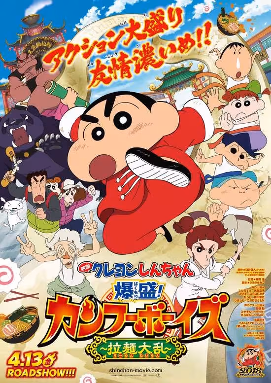 Crayon Shin-chan Movie 26: Bakumori! Kung Fu Boys - Ramen Tairan