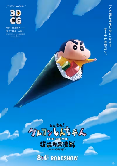 Crayon Shin-chan Movie 31: Chounouryoku Daikessen - Tobe Tobe Temakizushi