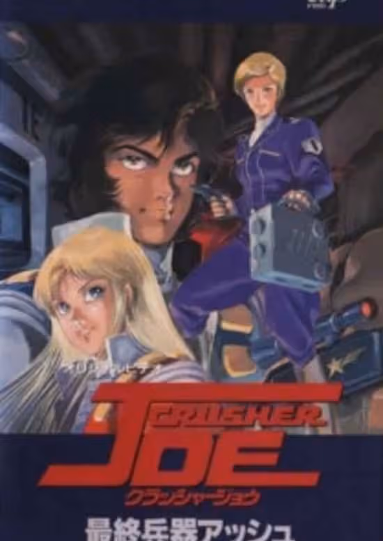 Crusher Joe OVA poster
