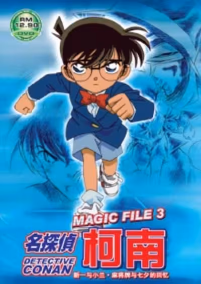 Meitantei Conan Magic File 3: Shinichi to Ran Mahjong Pai to Tanabata no Omoide