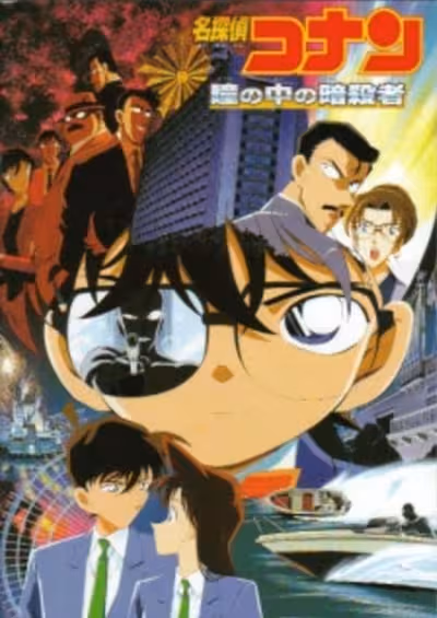 Meitantei Conan Movie 04: Hitomi no Naka no Ansatsusha
