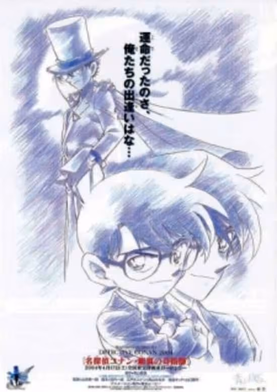 Meitantei Conan Movie 08: Ginyoku no Magician