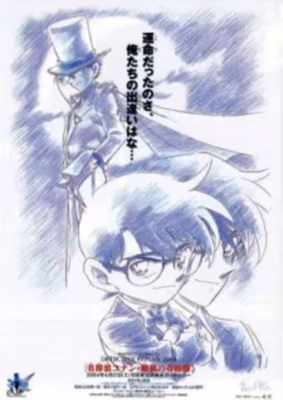 Meitantei Conan Movie 08: Ginyoku no Magician