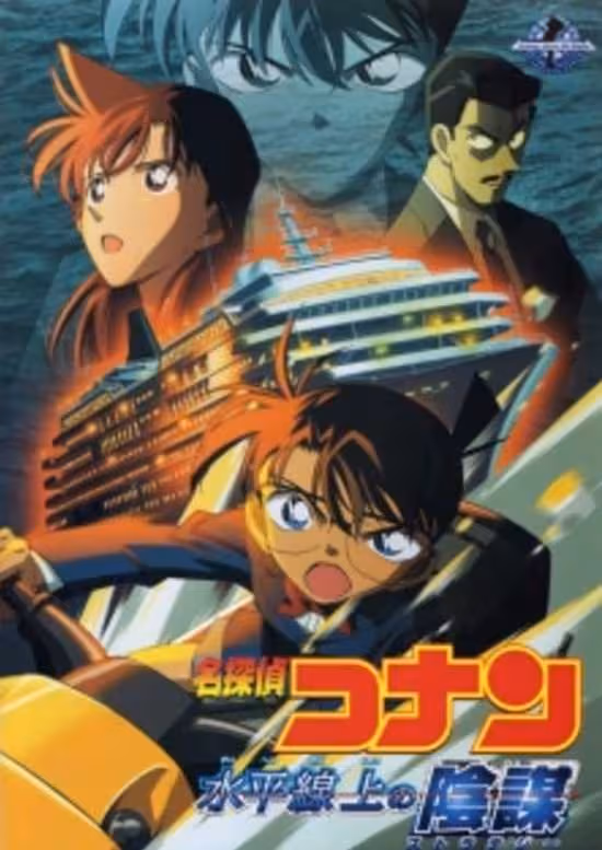 Meitantei Conan Movie 09: Suihei Senjou no Strategy