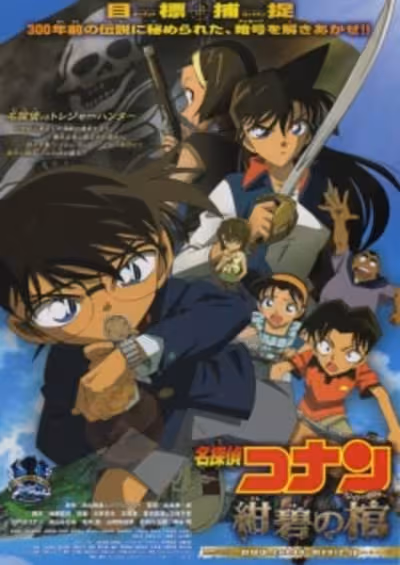 Meitantei Conan Movie 11: Konpeki no Jolly Roger