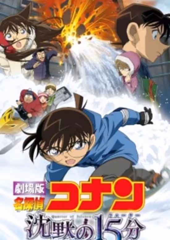 Meitantei Conan Movie 15: Chinmoku no Quarter