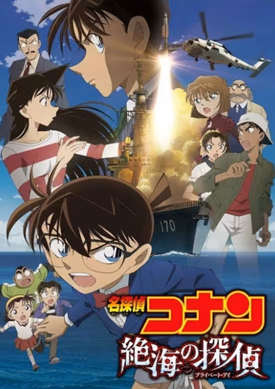 Meitantei Conan Movie 17: Zekkai no Private Eye