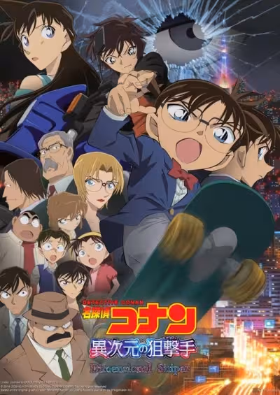 Meitantei Conan Movie 18: Ijigen no Sniper