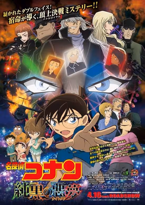 Meitantei Conan Movie 20: Junkoku no Nightmare