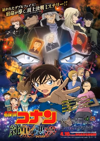 Meitantei Conan Movie 20: Junkoku no Nightmare