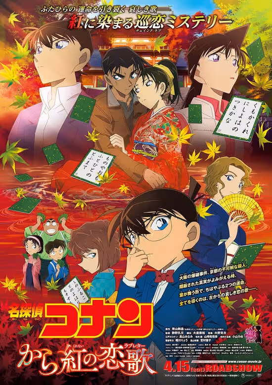 Meitantei Conan Movie 21: Karakurenai no Love Letter