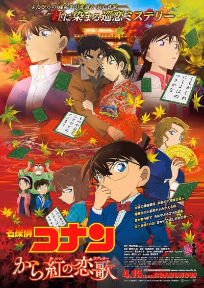 Meitantei Conan Movie 21: Karakurenai no Love Letter