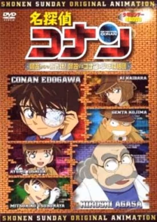 Meitantei Conan OVA 07: Agasa kara no Chousenjou! Agasa vs Conan & Shounen Tanteidan