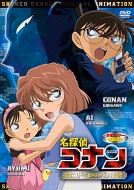 Meitantei Conan OVA 11: London kara no Maru Hi Shirei