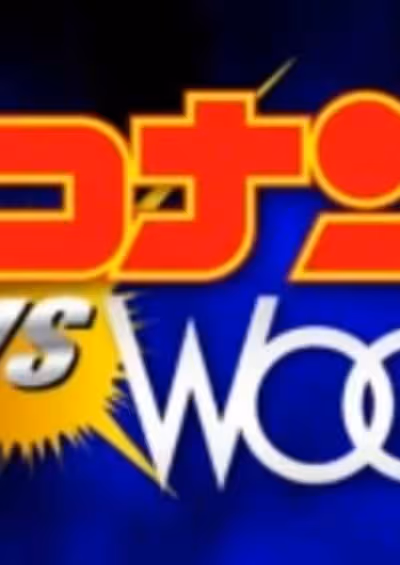 Meitantei Conan vs. Wooo