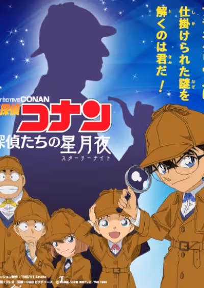 Meitantei Conan: Tantei-tachi no Starry Night
