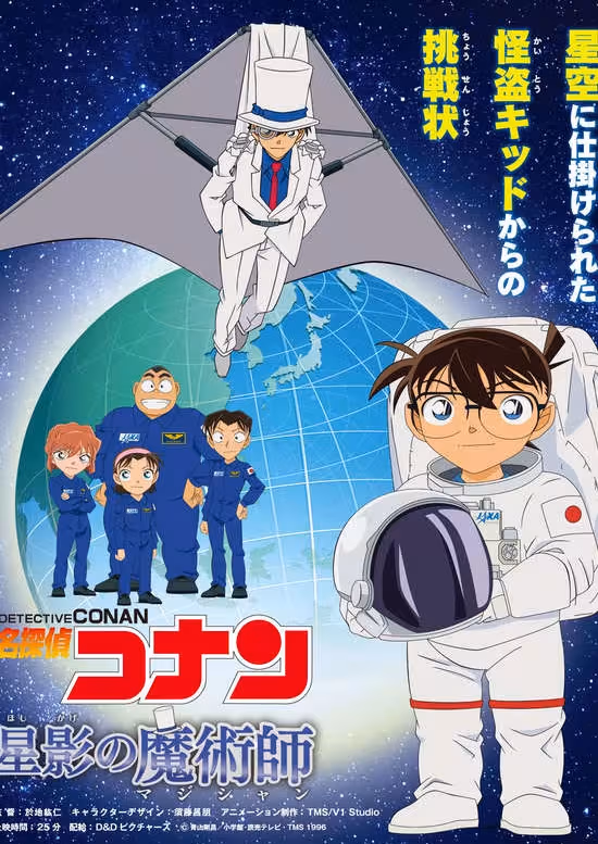 Meitantei Conan: Hoshikage no Majutsushi