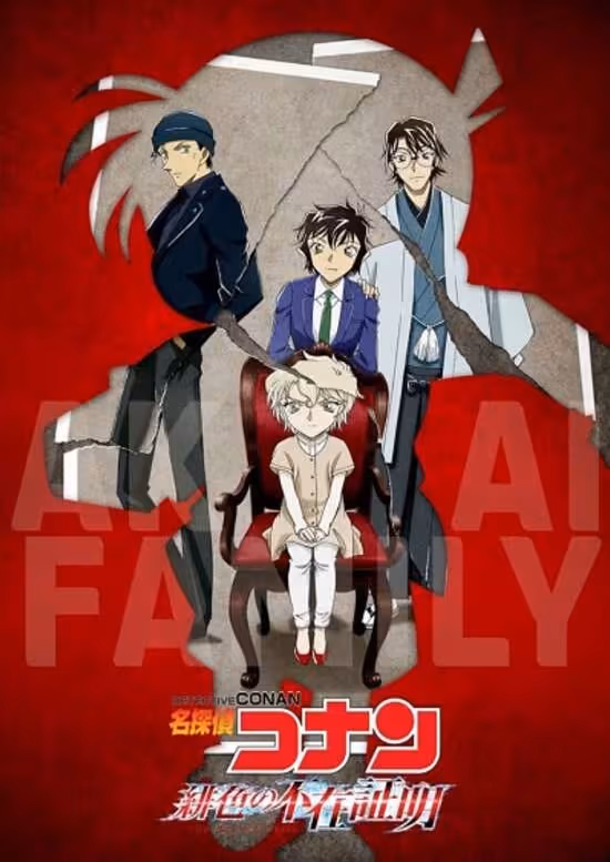 Meitantei Conan: Hiiro no Fuzai Shoumei