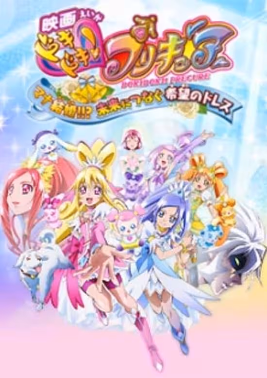 Dokidoki! Precure Movie: Mana Kekkon!!? Mirai ni Tsunagu Kibou no Dress