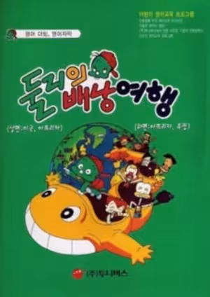 Doolie Baenang-Yeohaeng
