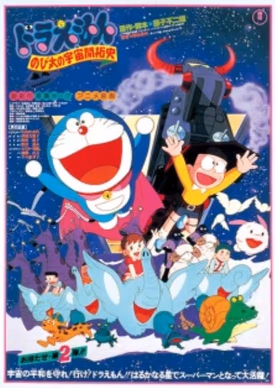 Doraemon Movie 02: Nobita no Uchuu Kaitakushi
