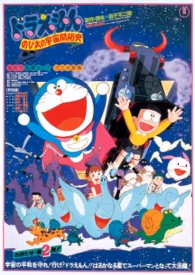 Doraemon Movie 02: Nobita no Uchuu Kaitakushi