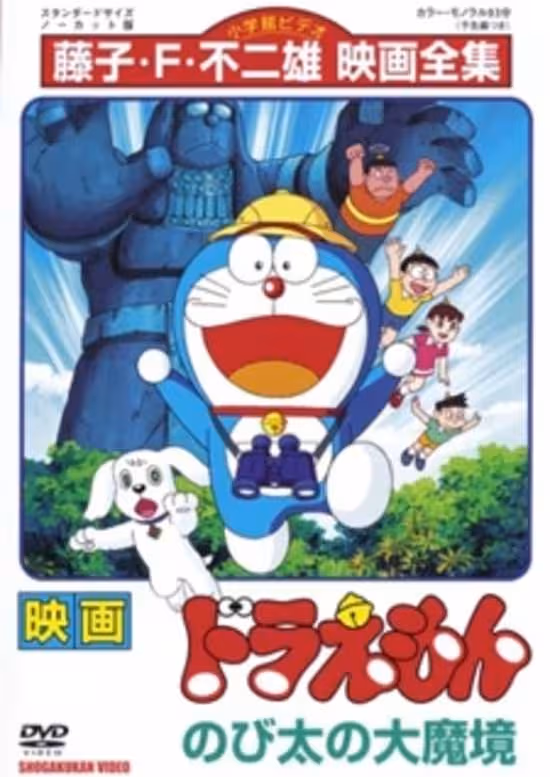 Doraemon Movie 03: Nobita no Daimakyou