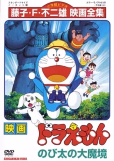 Doraemon Movie 03: Nobita no Daimakyou