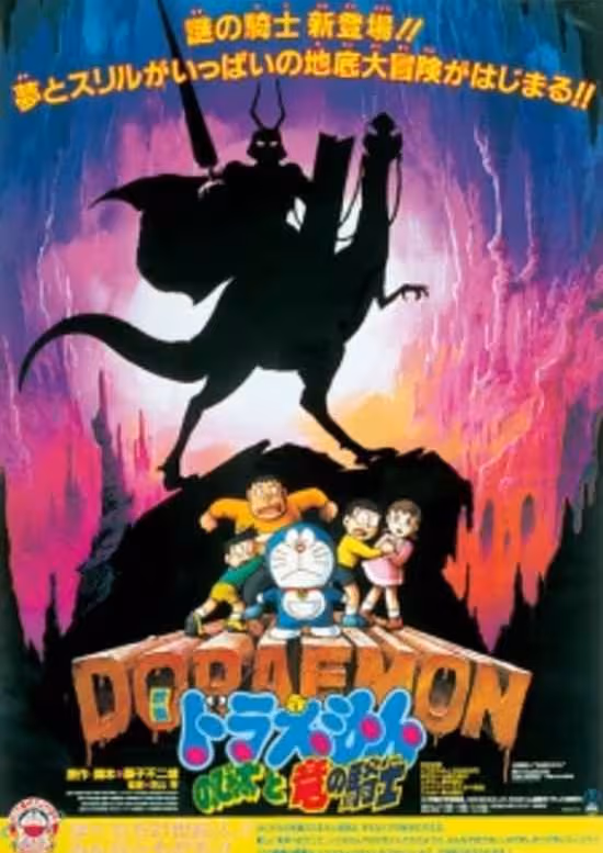 Doraemon Movie 08: Nobita to Ryuu no Kishi