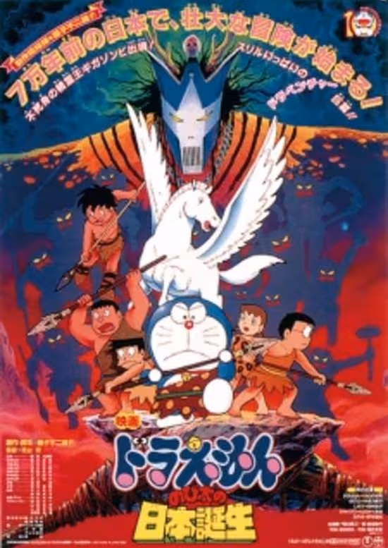 Doraemon Movie 10: Nobita no Nippon Tanjou
