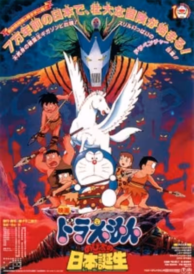 Doraemon Movie 10: Nobita no Nippon Tanjou