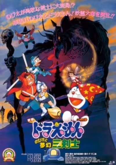 Doraemon Movie 15: Nobita to Mugen Sankenshi