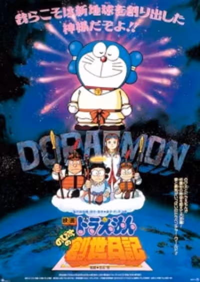 Doraemon Movie 16: Nobita no Sousei Nikki