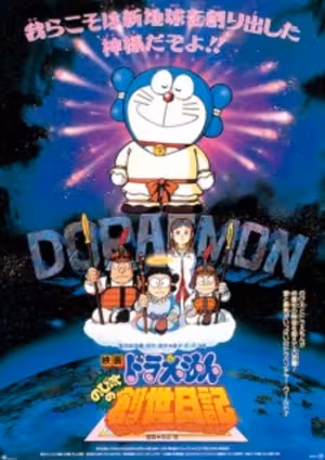 Doraemon Movie 16: Nobita no Sousei Nikki