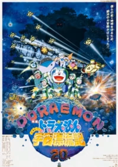 Doraemon Movie 20: Nobita no Uchuu Hyouryuuki