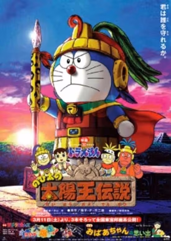 Doraemon Movie 21: Nobita no Taiyou Ou Densetsu