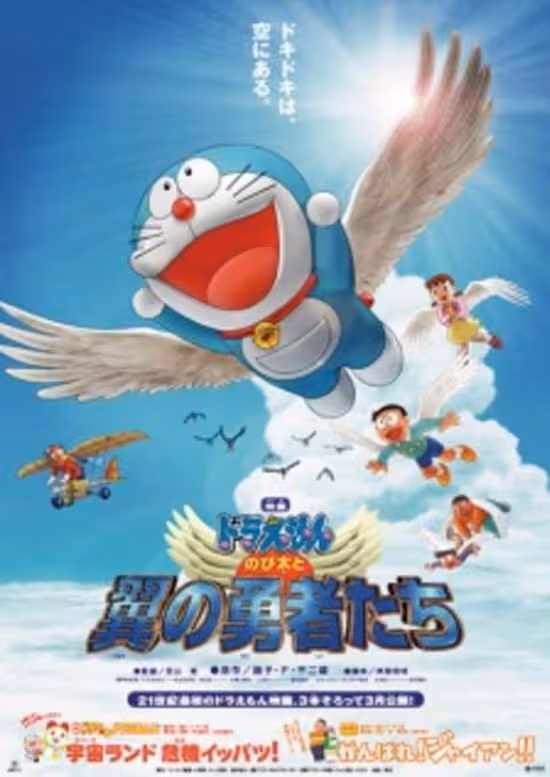 Doraemon Movie 22: Nobita to Tsubasa no Yuusha-tachi