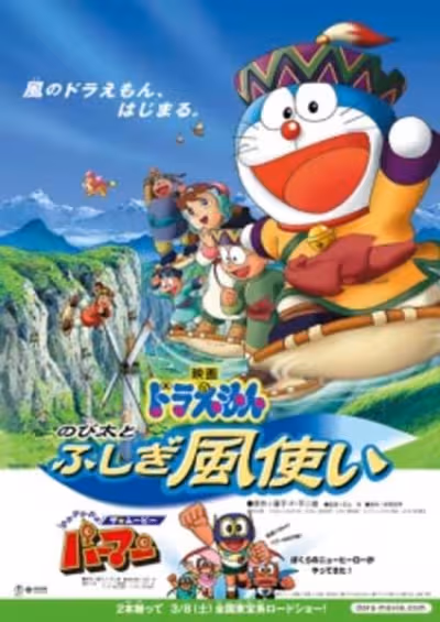 Doraemon Movie 24: Nobita to Fushigi Kaze Tsukai