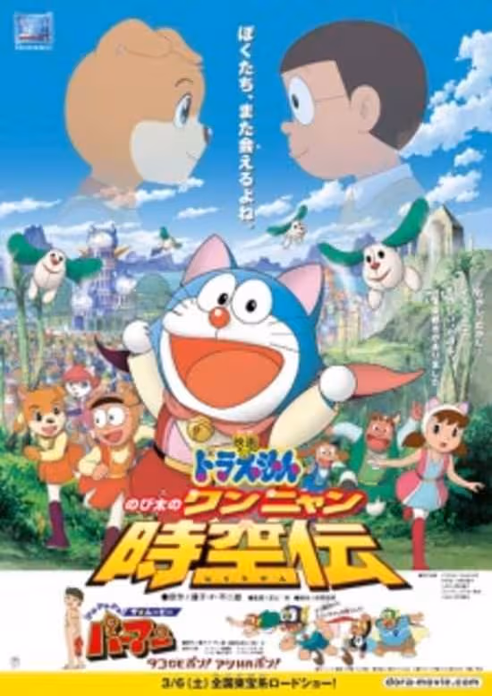 Doraemon Movie 25: Nobita no Wan Nyan Jikuuden