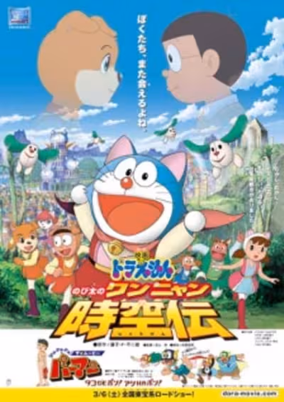 Doraemon Movie 25: Nobita no Wan Nyan Jikuuden