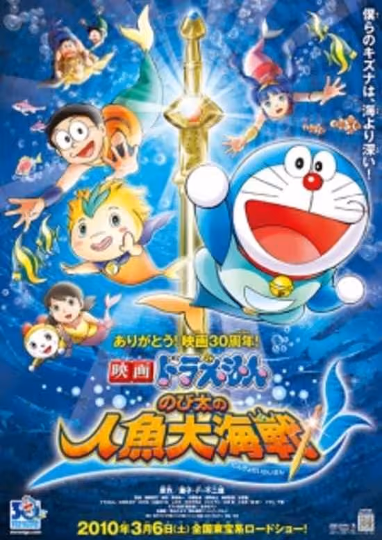 Doraemon Movie 30: Nobita no Ningyo Daikaisen