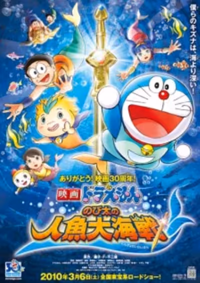 Doraemon Movie 30: Nobita no Ningyo Daikaisen