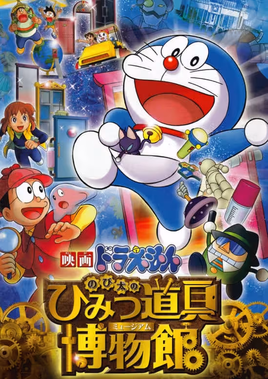 Doraemon Movie 33: Nobita no Himitsu Dougu Museum