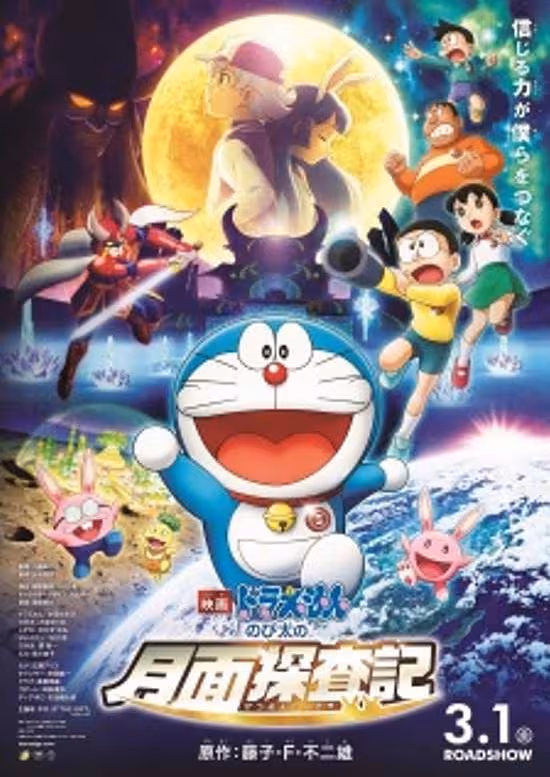 Doraemon Movie 39: Nobita no Getsumen Tansaki