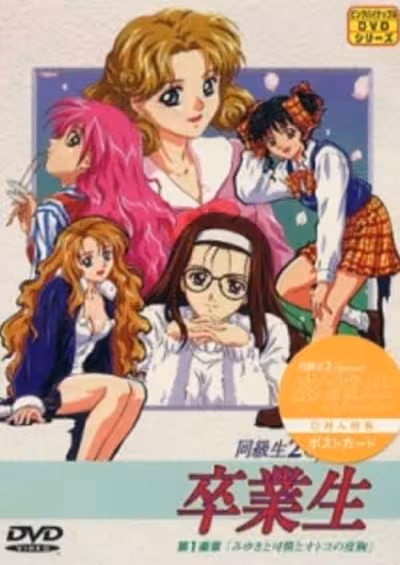Doukyuusei 2 Special: Sotsugyousei