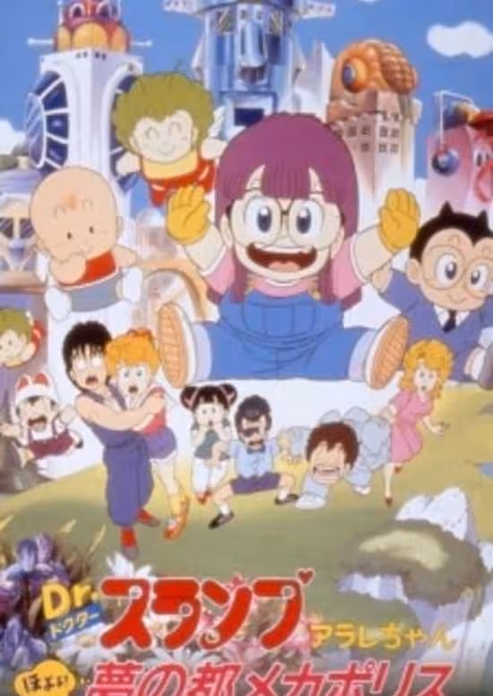 Dr. Slump Movie 05: Arale-chan Hoyoyo! Yume no Miyako Mechapolis