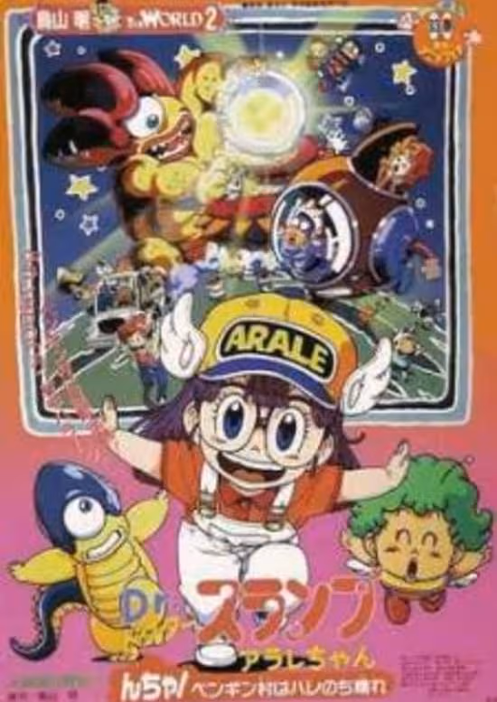 Dr. Slump Movie 06: Arale-chan N-cha! Penguin Mura wa Hare Nochi Hare