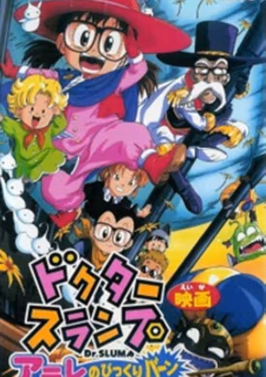 Dr. Slump Movie 10: Arale no Bikkuriman