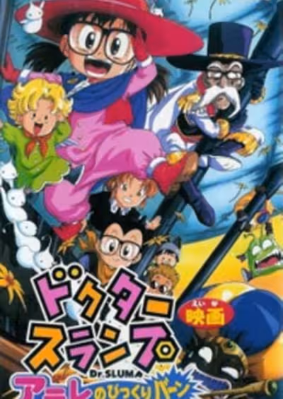 Dr. Slump Movie 10: Arale no Bikkuriman