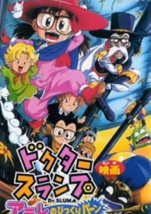 Dr. Slump Movie 10: Arale no Bikkuriman